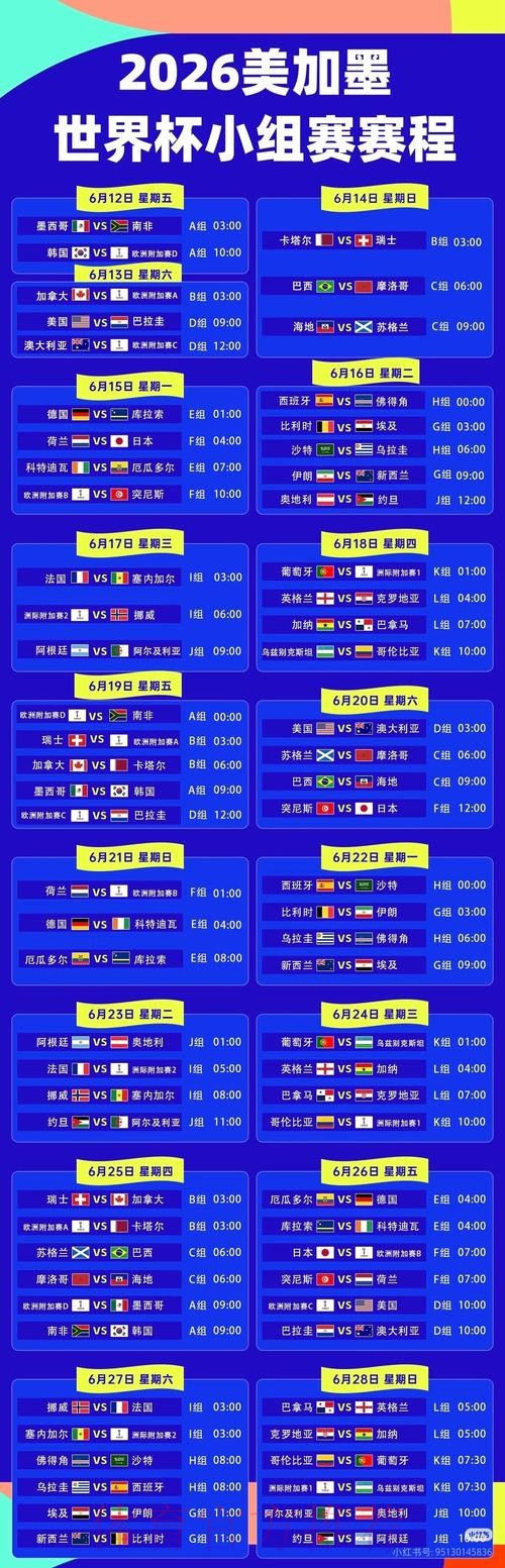 2026世界杯直播高清版赛事详情直播平台