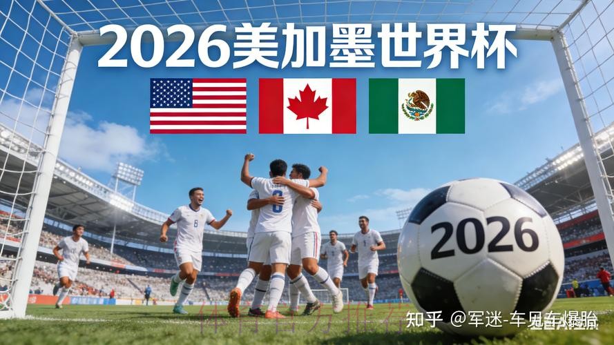 深入解析2026世界杯盘口网站趋势与前景